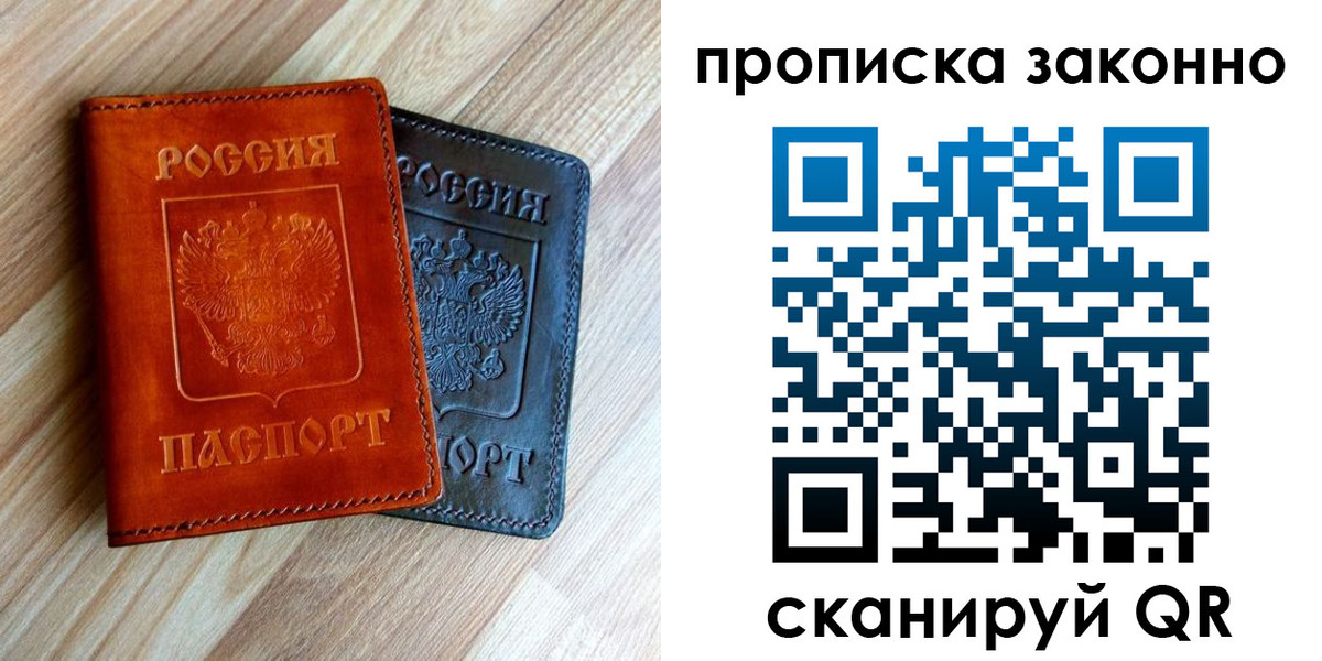 прописка для работы в Самарской области